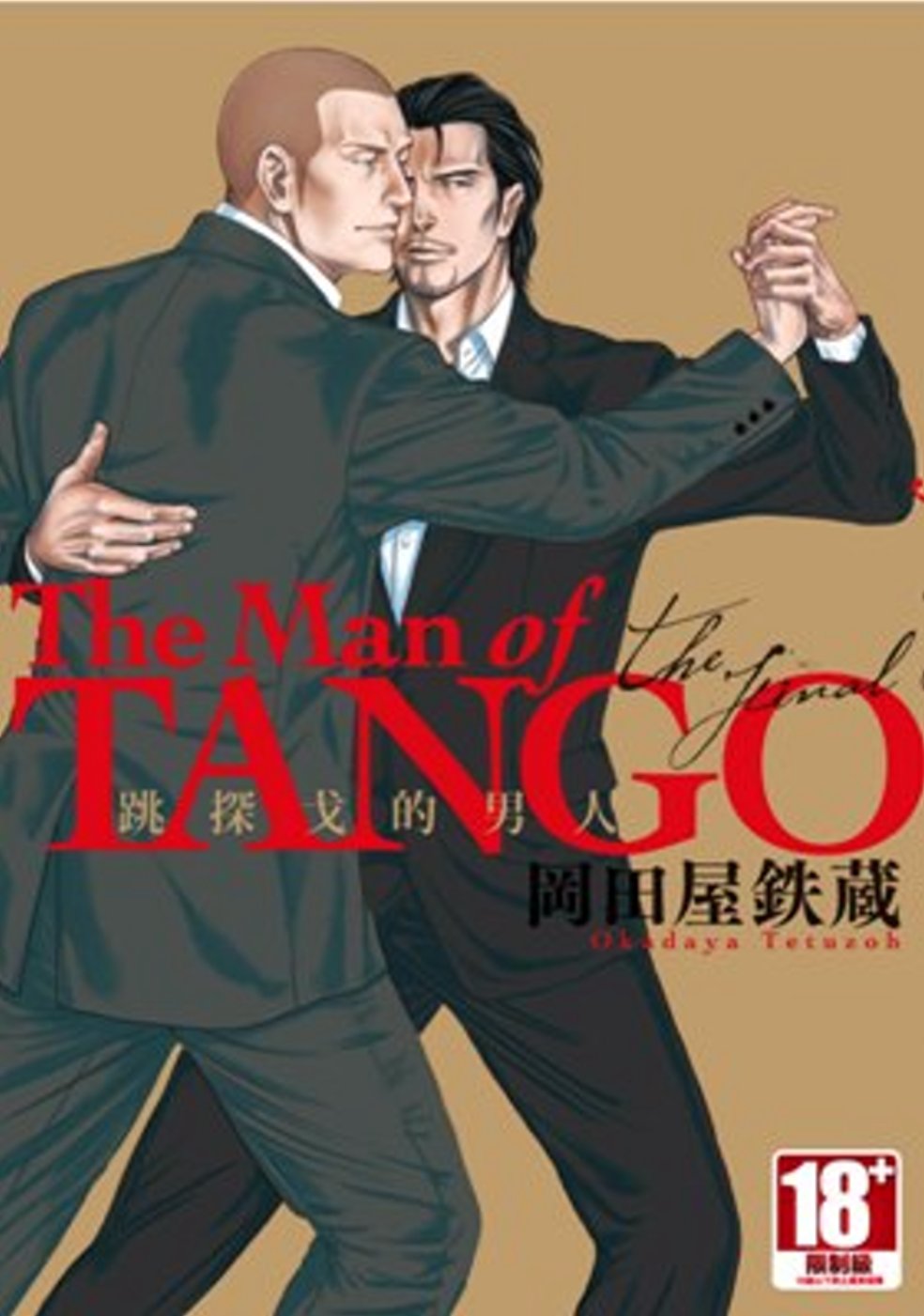 The Man of Tango 跳探戈的男人(全)