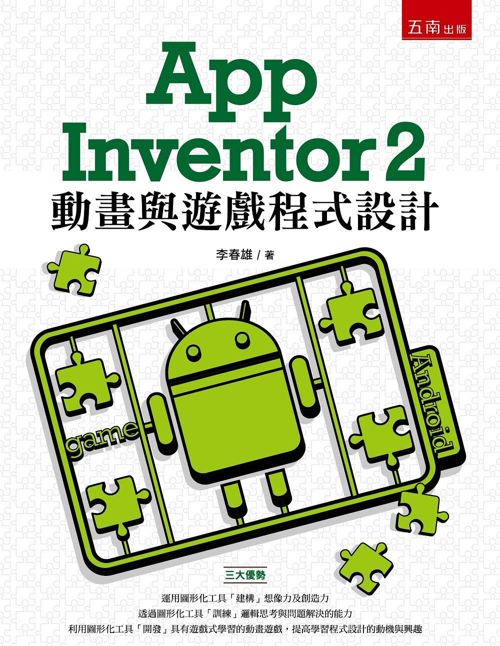 ►GO►最新優惠► 【書籍】App Inventor 2 動畫與遊戲程式設計