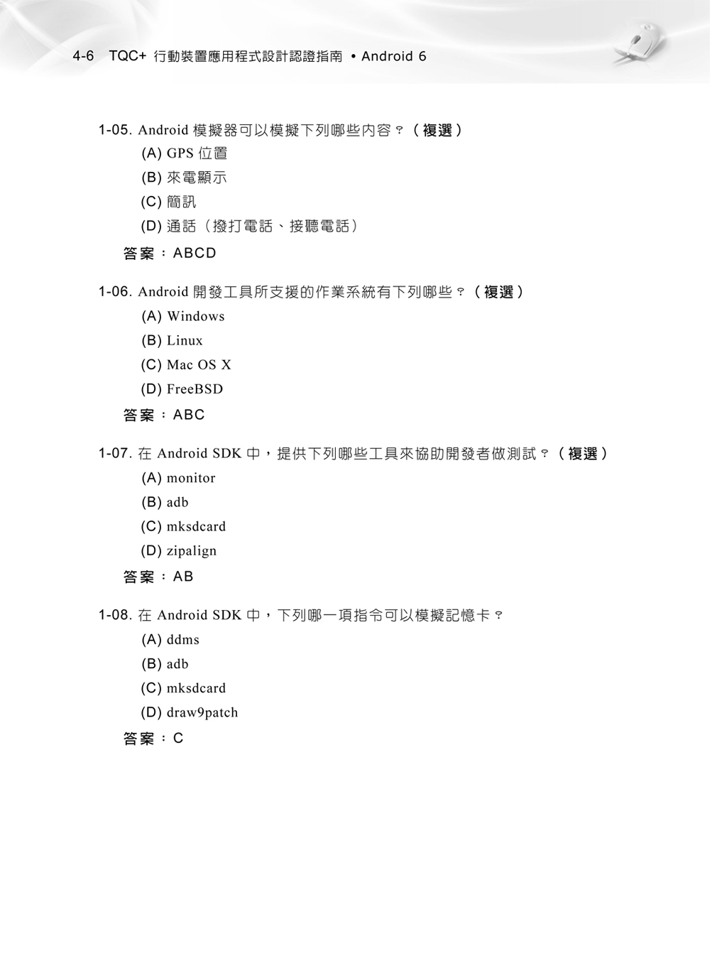 ►GO►最新優惠► 【書籍】TQC+ 行動裝置應用程式設計認證指南 Android 6(附CD)