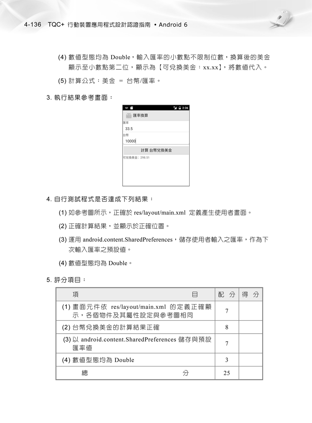 ►GO►最新優惠► 【書籍】TQC+ 行動裝置應用程式設計認證指南 Android 6(附CD)