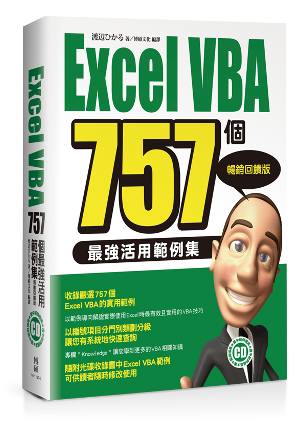 ►GO►最新優惠► 【書籍】Excel VBA 757個最強活用範例集-暢銷回饋版