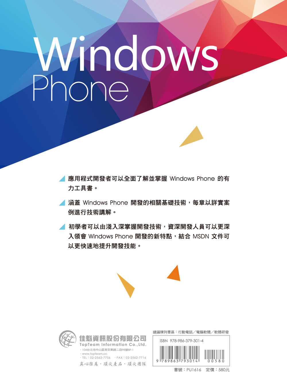 ►GO►最新優惠► 【書籍】深入了解Windows Phone遊戲開發