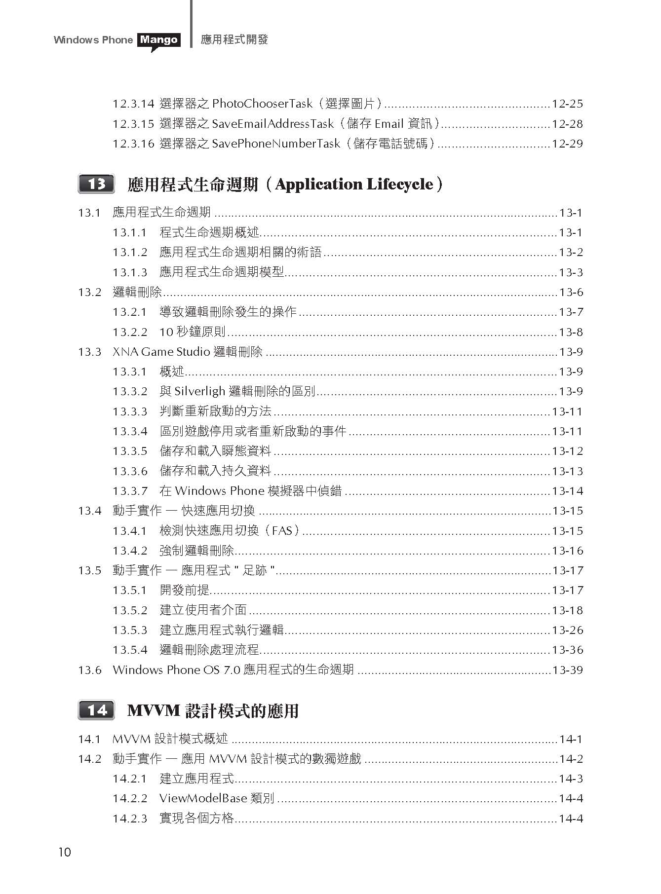 ►GO►最新優惠► 【書籍】深入了解Windows Phone遊戲開發