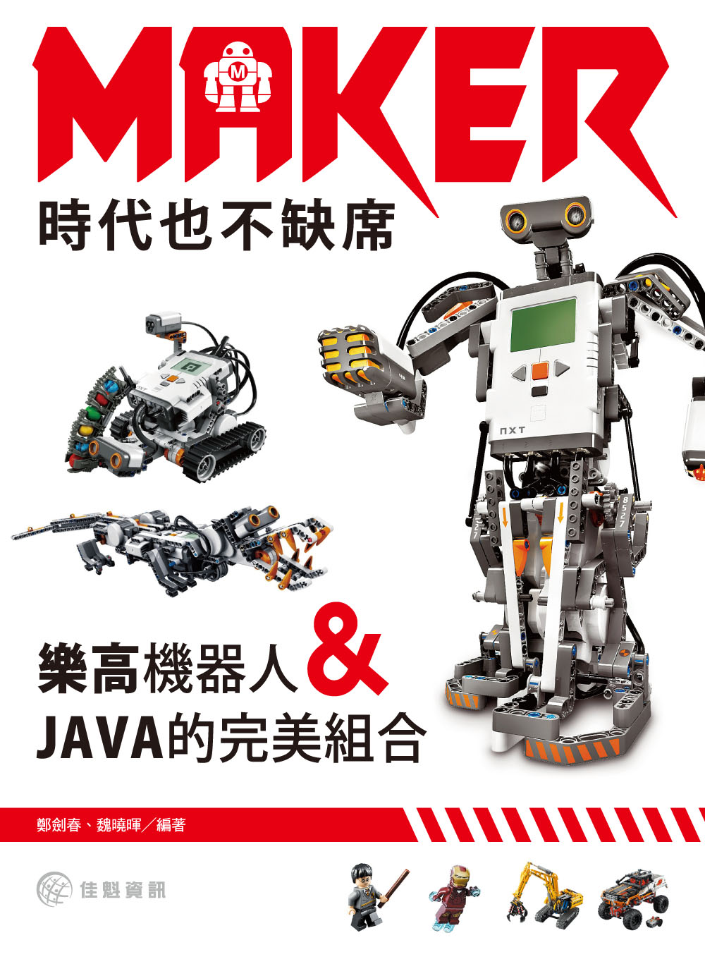 ►GO►最新優惠► 【書籍】Maker時代也不缺席：樂高機器人和JAVA的完美組合