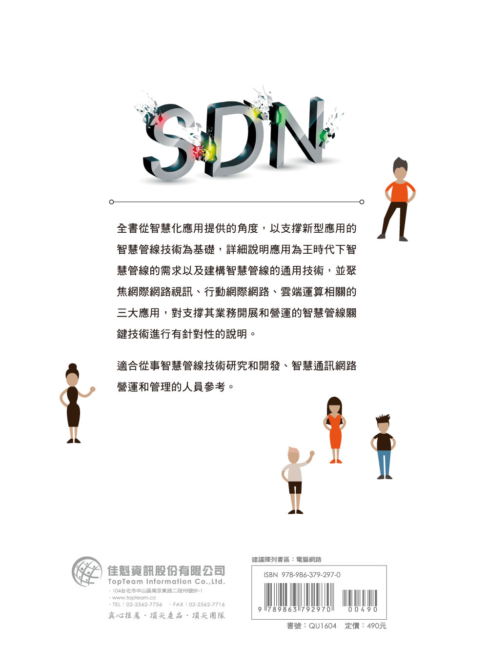 ►GO►最新優惠► 【書籍】網路虛擬化的第一步：使用者導向的智慧管線建設你的SDN