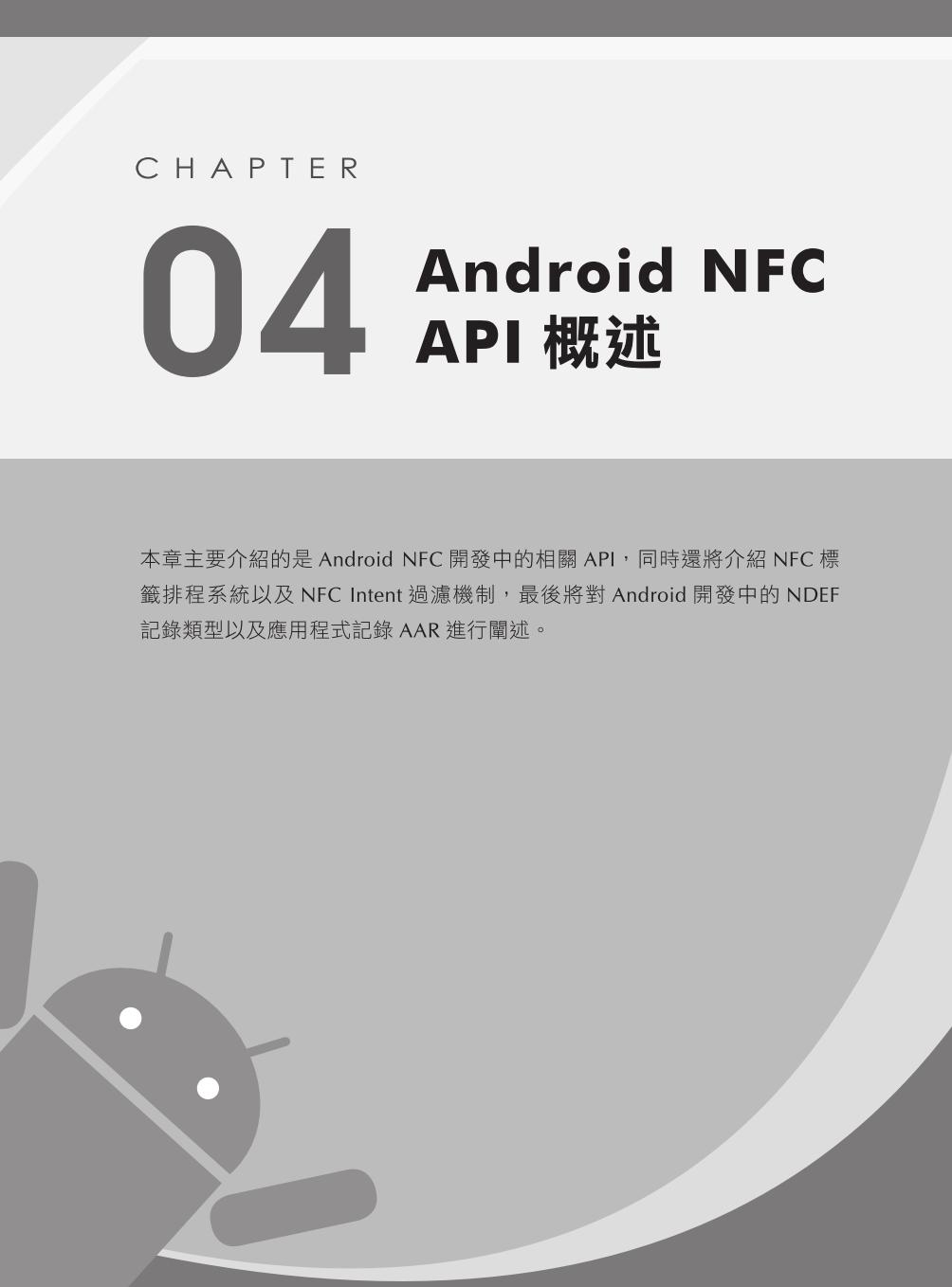 ►GO►最新優惠► 【書籍】一手掌握Android NFC開發技術(第二版)