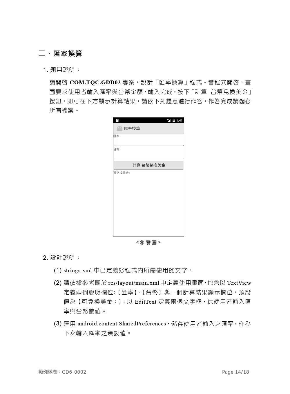 ►GO►最新優惠► 【書籍】TQC+ 行動裝置應用程式設計認證指南 Android 6