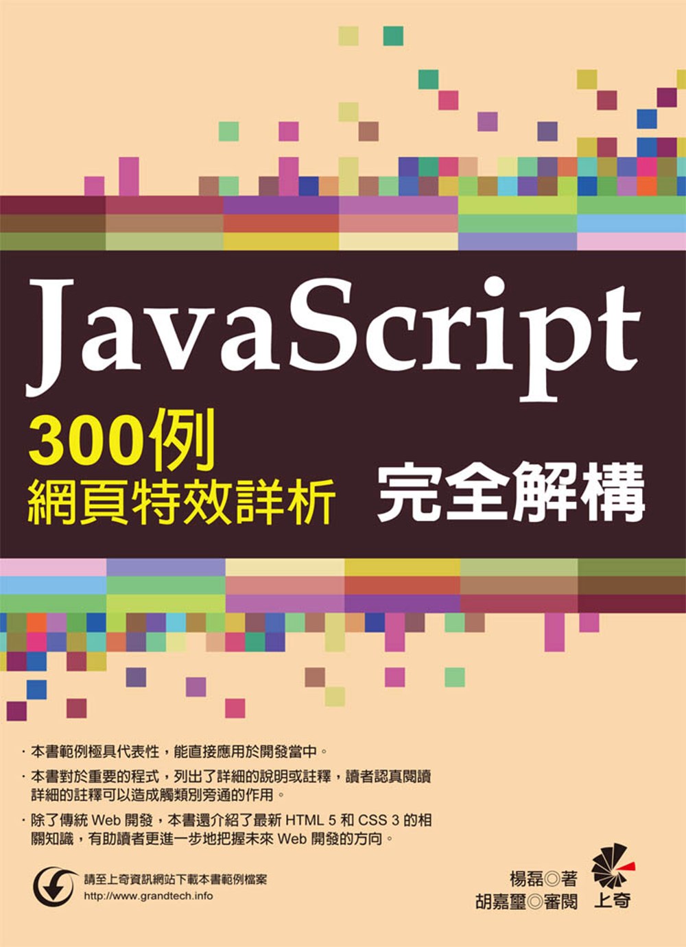 ►GO►最新優惠► 【書籍】Javascript完全解構：300例網頁特效詳析