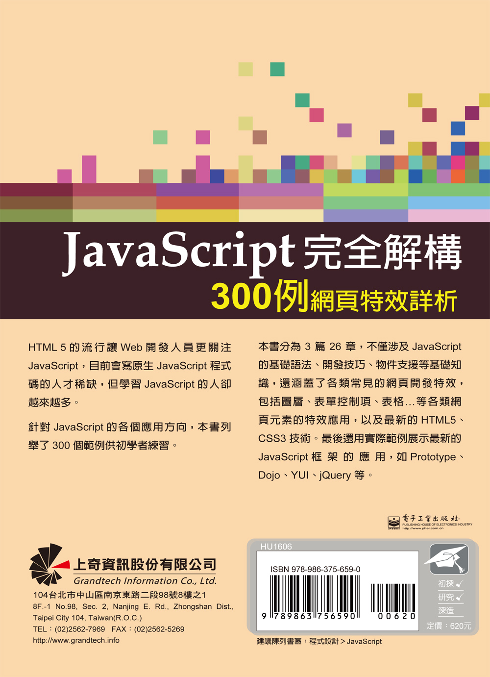 ►GO►最新優惠► 【書籍】Javascript完全解構：300例網頁特效詳析