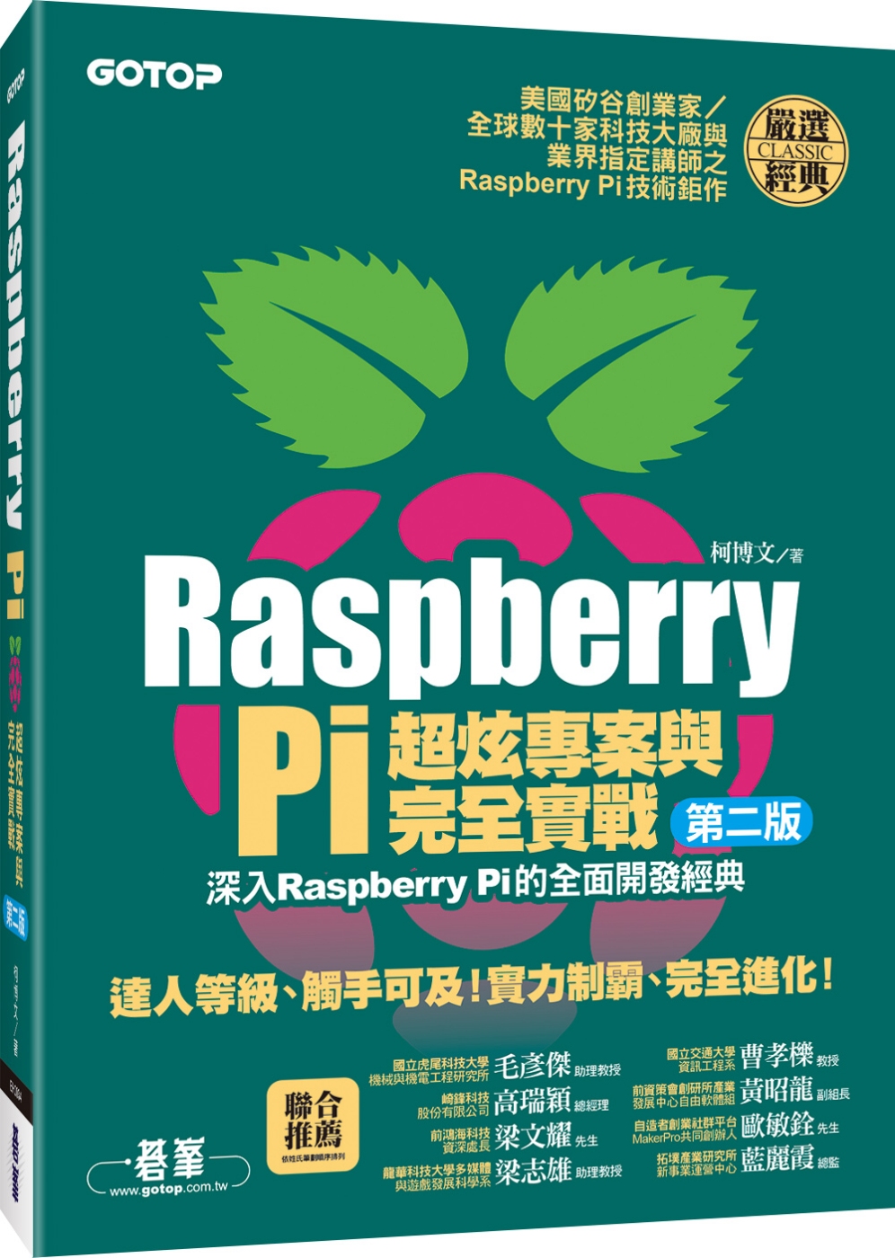 ►GO►最新優惠► 【書籍】Raspberry Pi超炫專案與完全實戰(第二版)(附DVD)