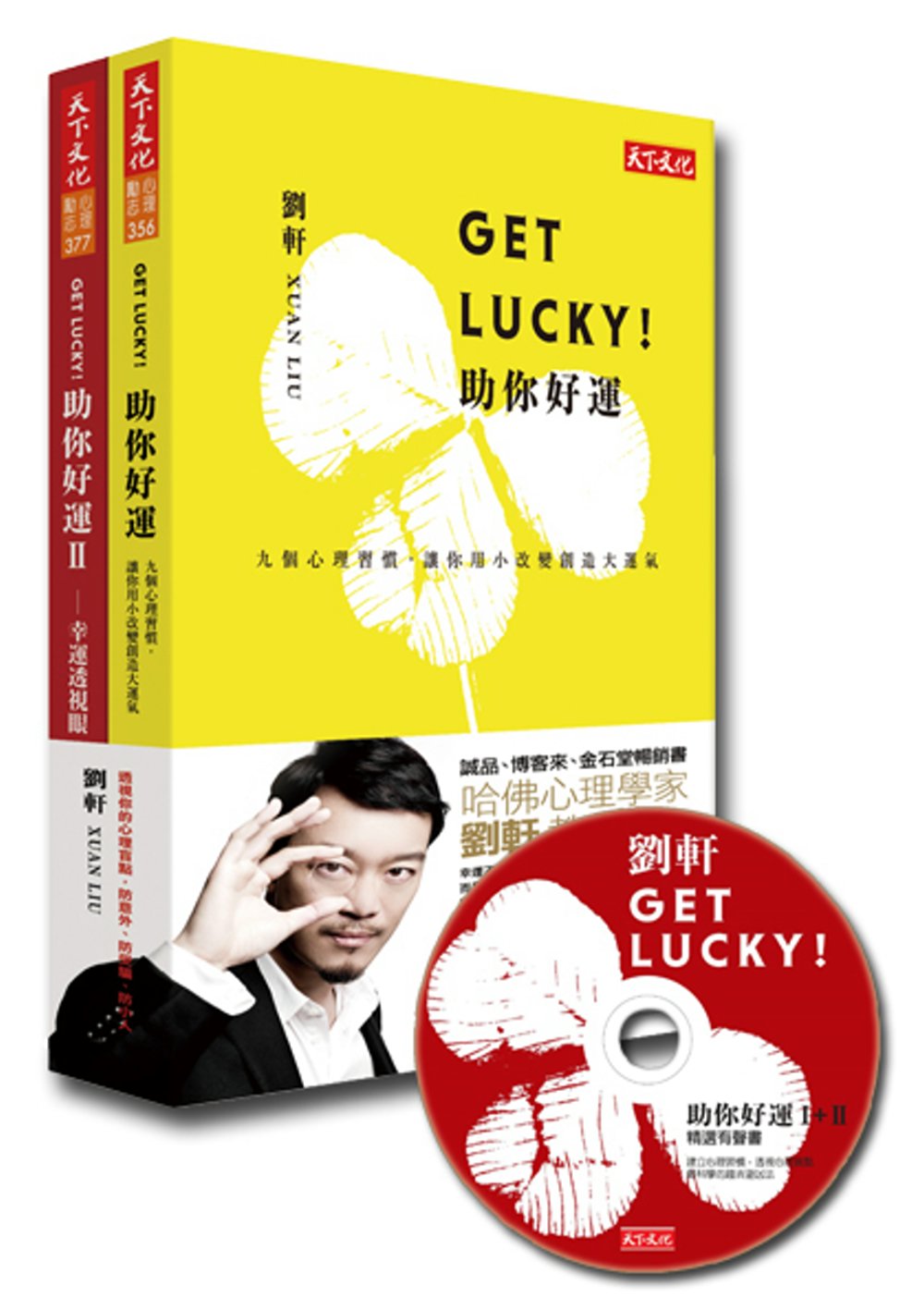 Get Lucky! 助你好運：精選有聲書套組(2冊+1CD)
