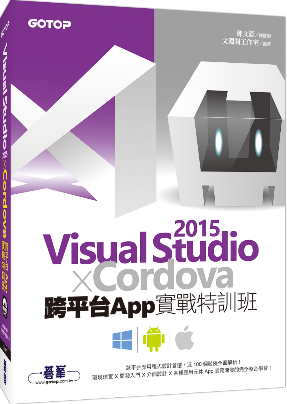 ►博客來►特價►》Visual Studio 2015 X Cordova跨平台App實戰特訓班(附近120分鐘關鍵影音教學/全書範例程式)