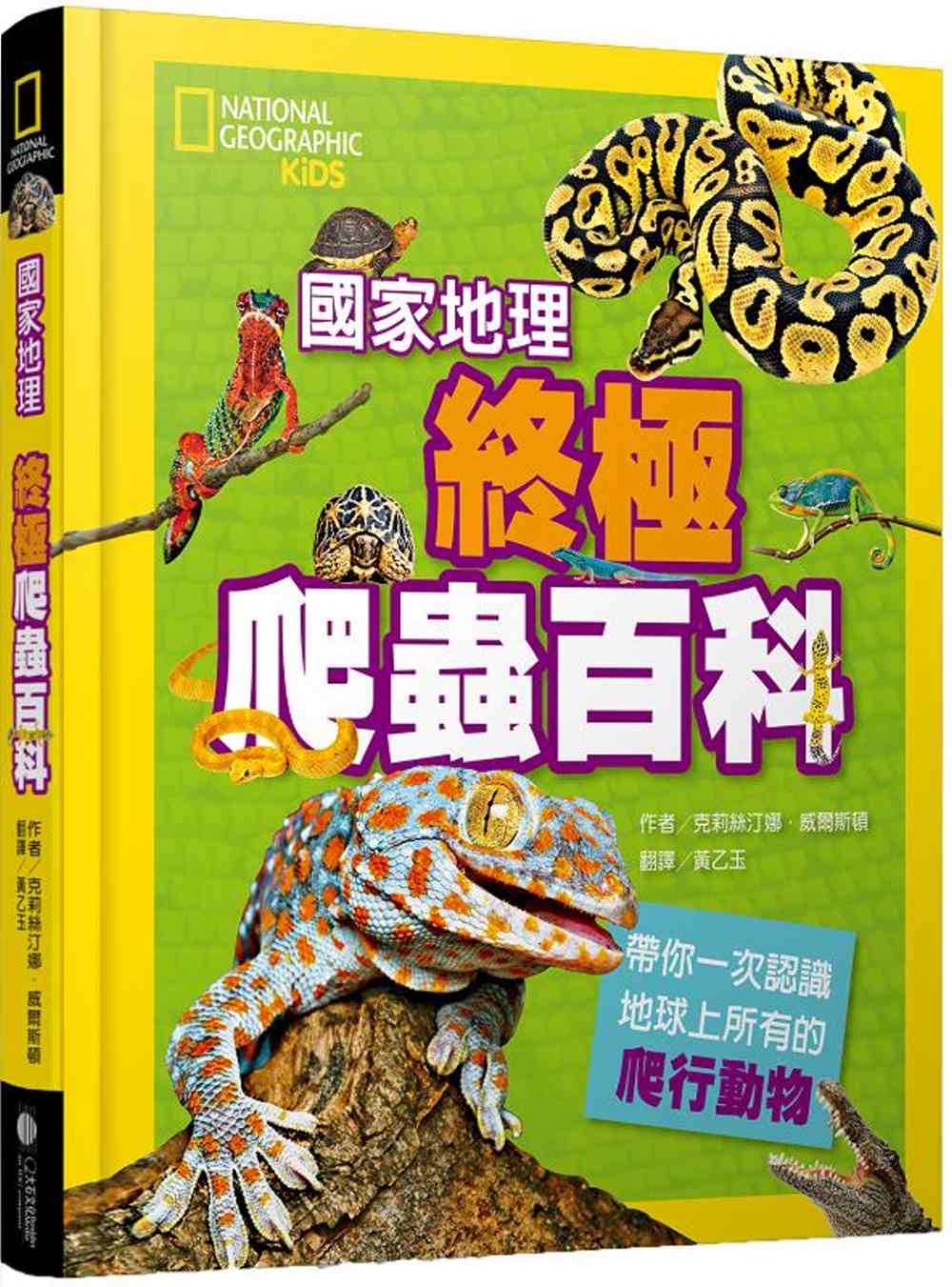 ►GO►最新優惠► [暢銷書]國家地理終極爬蟲百科