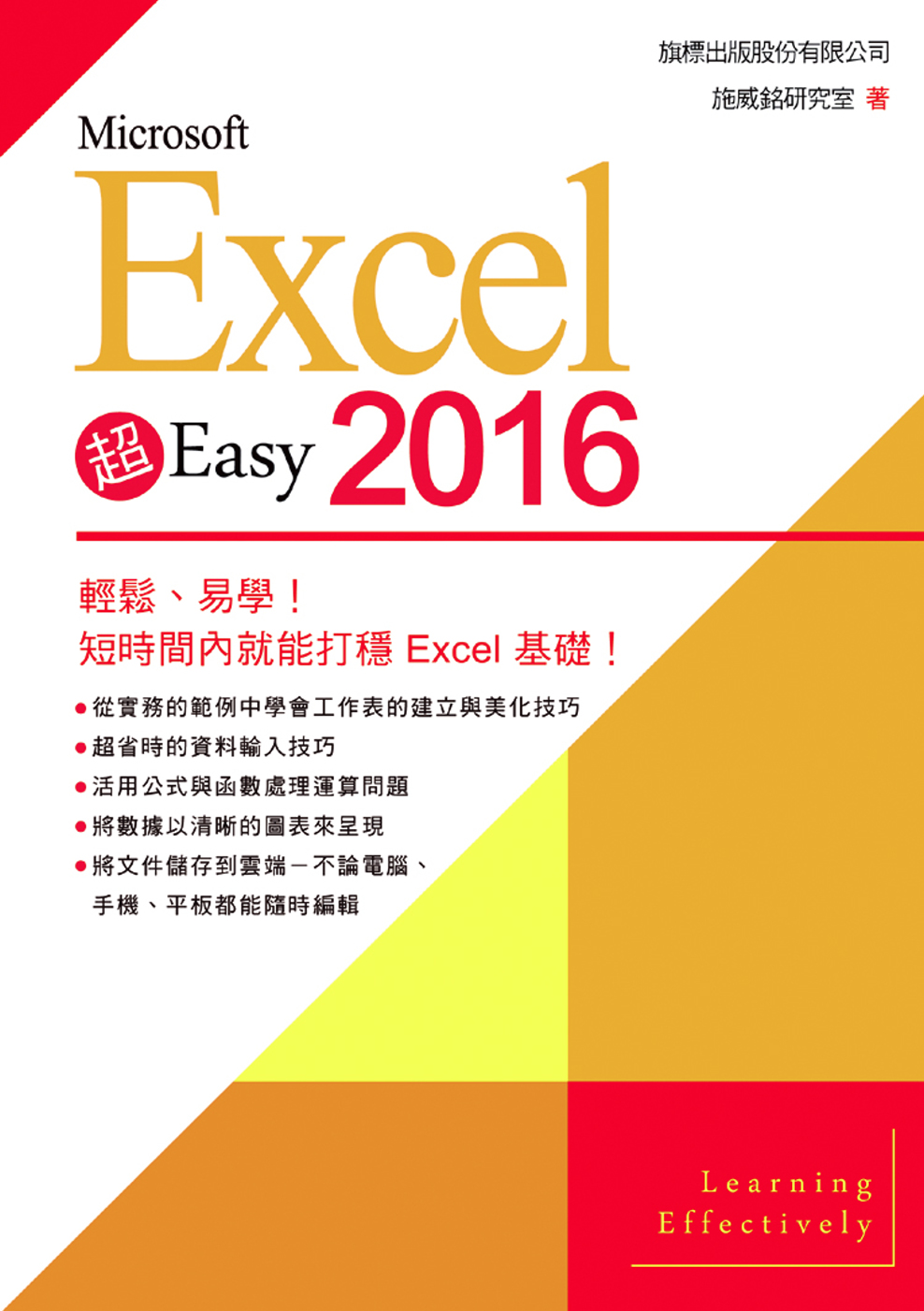 ►GO►最新優惠► 【書籍】Microsoft Excel 2016 超 Easy