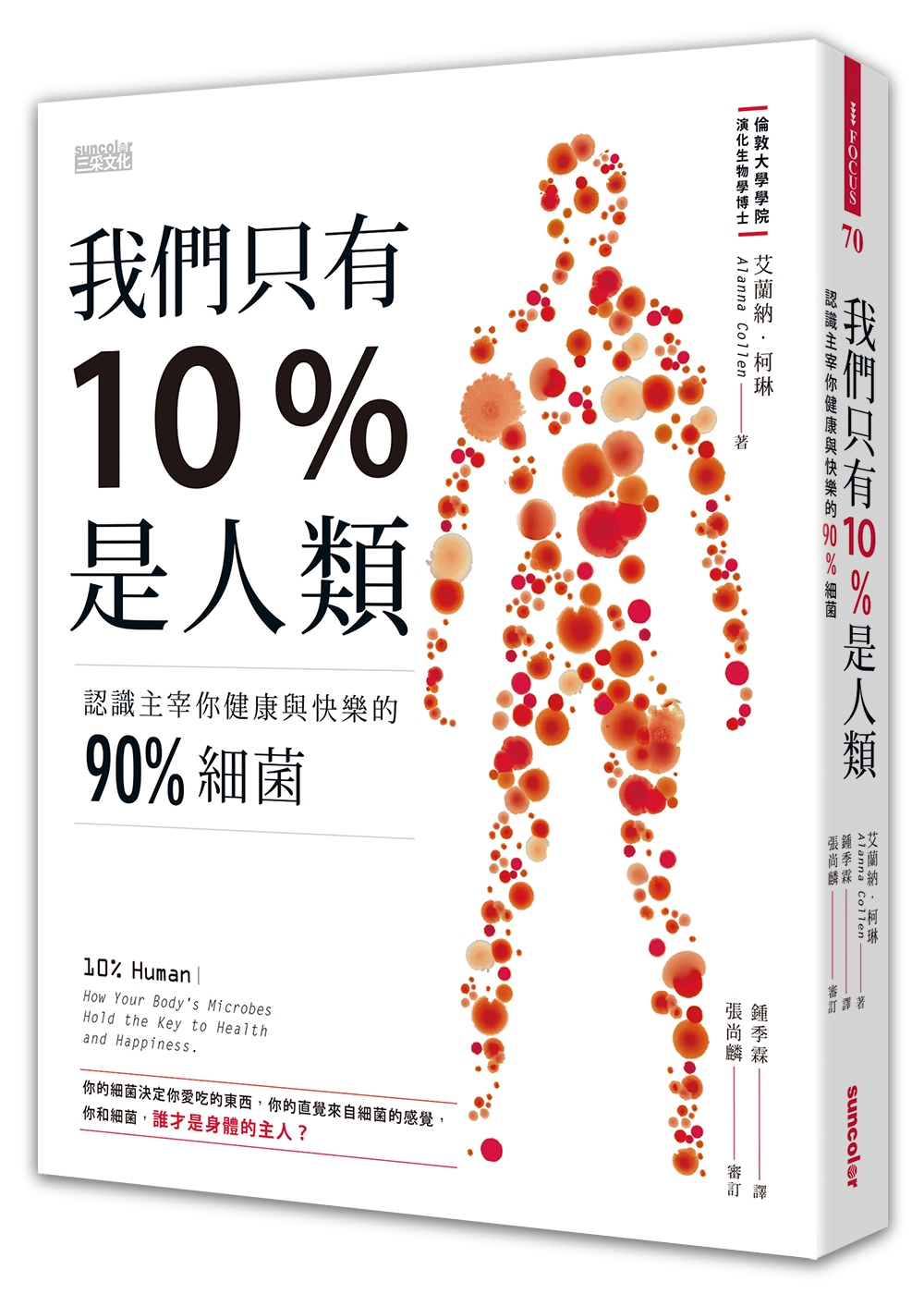 ►GO►最新優惠► [暢銷書]我們只有10%是人類：認識主宰你健康與快樂的90%細菌