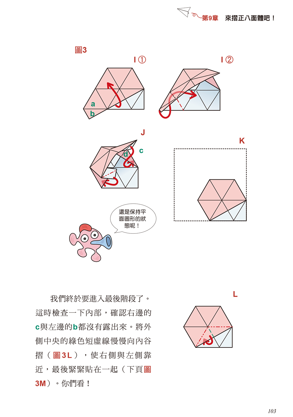 ►GO►最新優惠► [暢銷書]摺紙玩數學：日本摺紙大師的幾何學教育