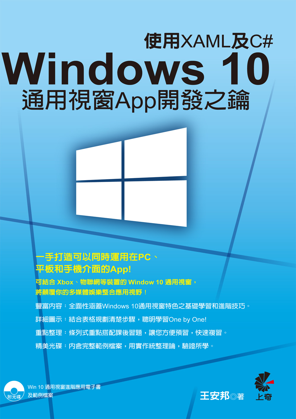 ►GO►最新優惠► 【書籍】Windows 10 通用視窗App開發之鑰：使用XAML及C#(附光碟)