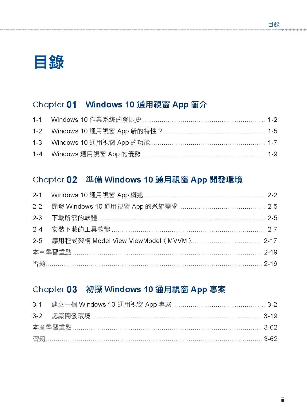 ►GO►最新優惠► 【書籍】Windows 10 通用視窗App開發之鑰：使用XAML及C#(附光碟)