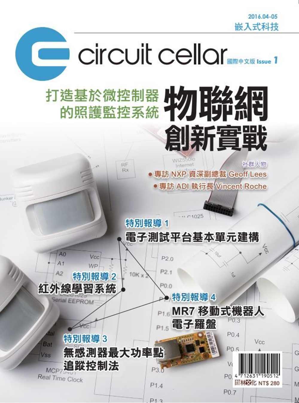 Circuit Cellar嵌入式科技 國際中文版 Issue 1