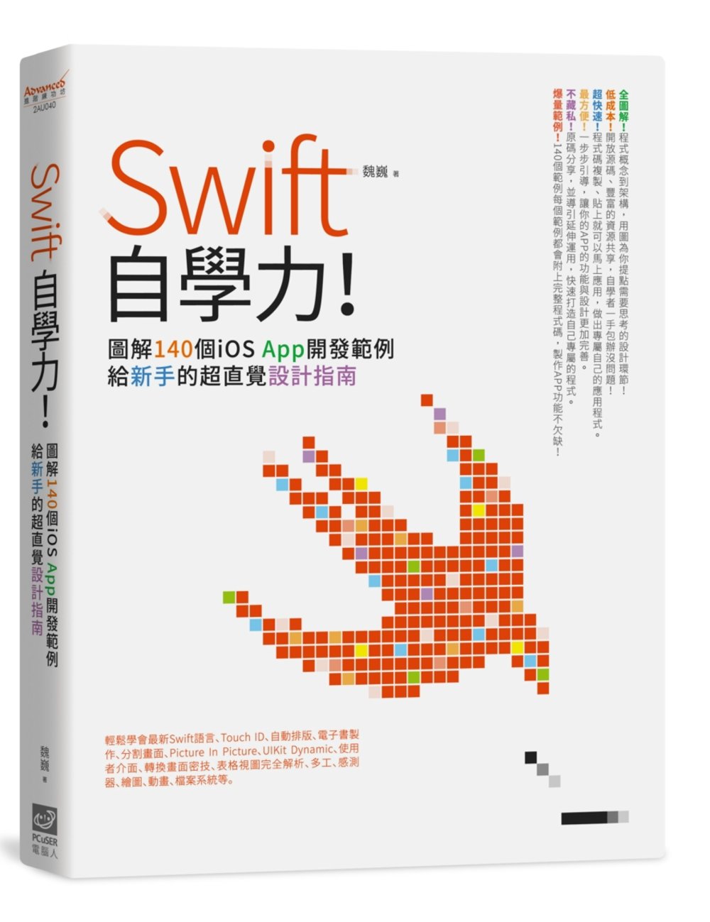►GO►最新優惠► 【書籍】Swift自學力！圖解140個iOS App開發範例，給新手的超直覺設計指南