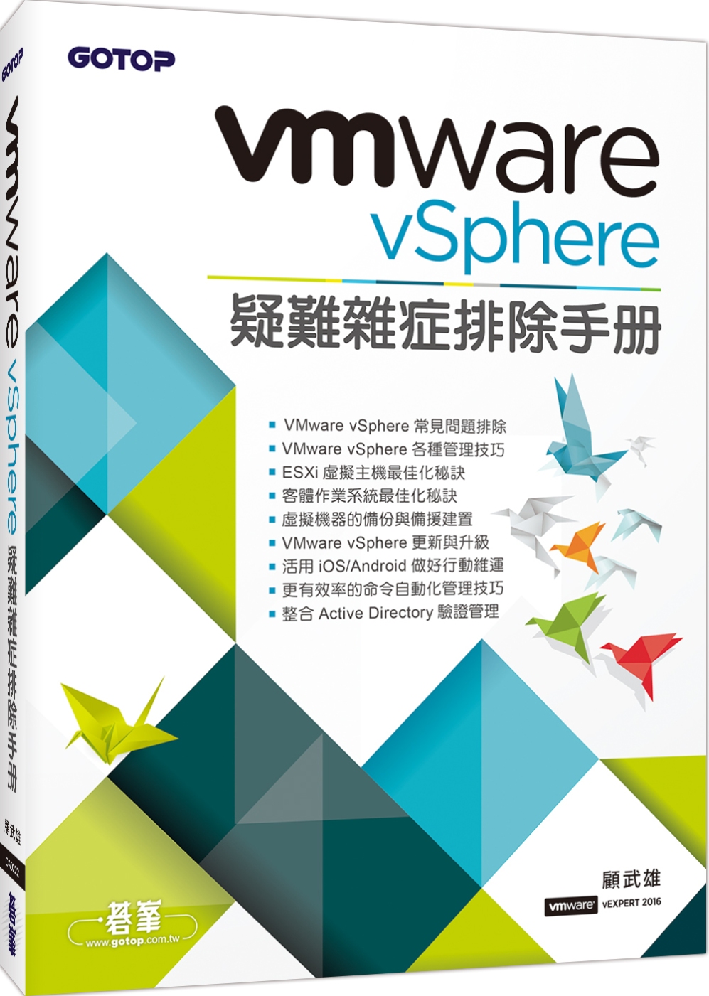 ►GO►最新優惠► [暢銷書]VMware vSphere疑難雜症排除手冊