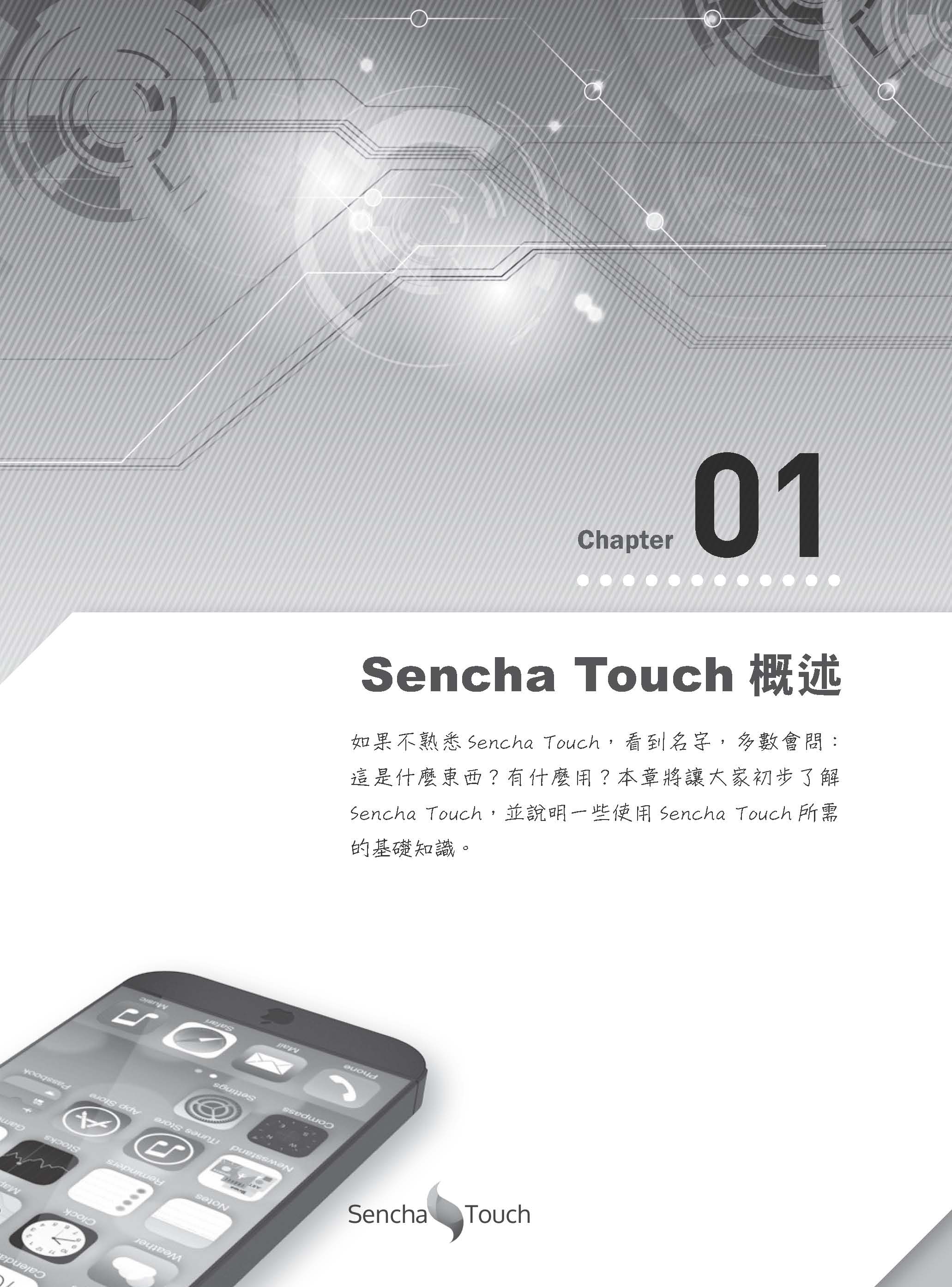 ►GO►最新優惠► 【書籍】用Sencha Touch輕鬆開發iPhone Android手機程式