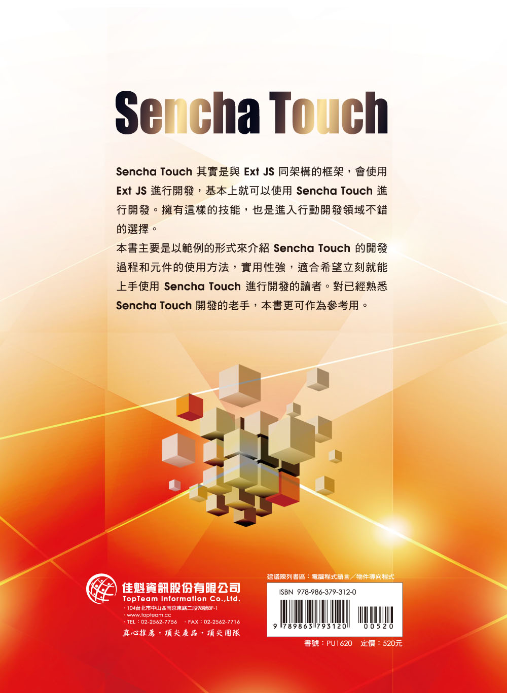 ►GO►最新優惠► 【書籍】用Sencha Touch輕鬆開發iPhone Android手機程式