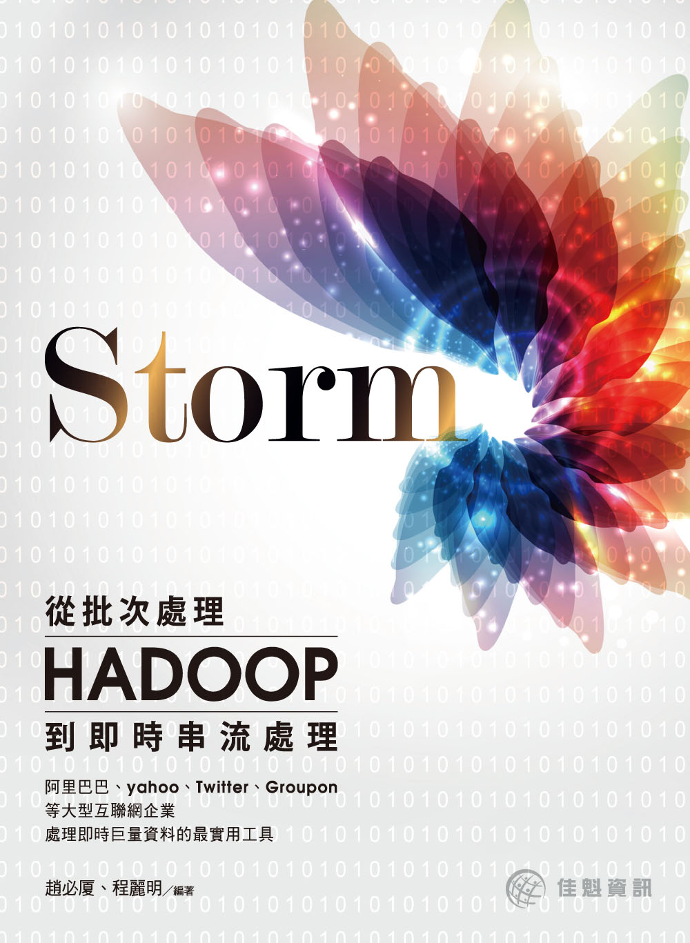 ►GO►最新優惠► 【書籍】Storm：從Hadoop批次處理到即時串流處理