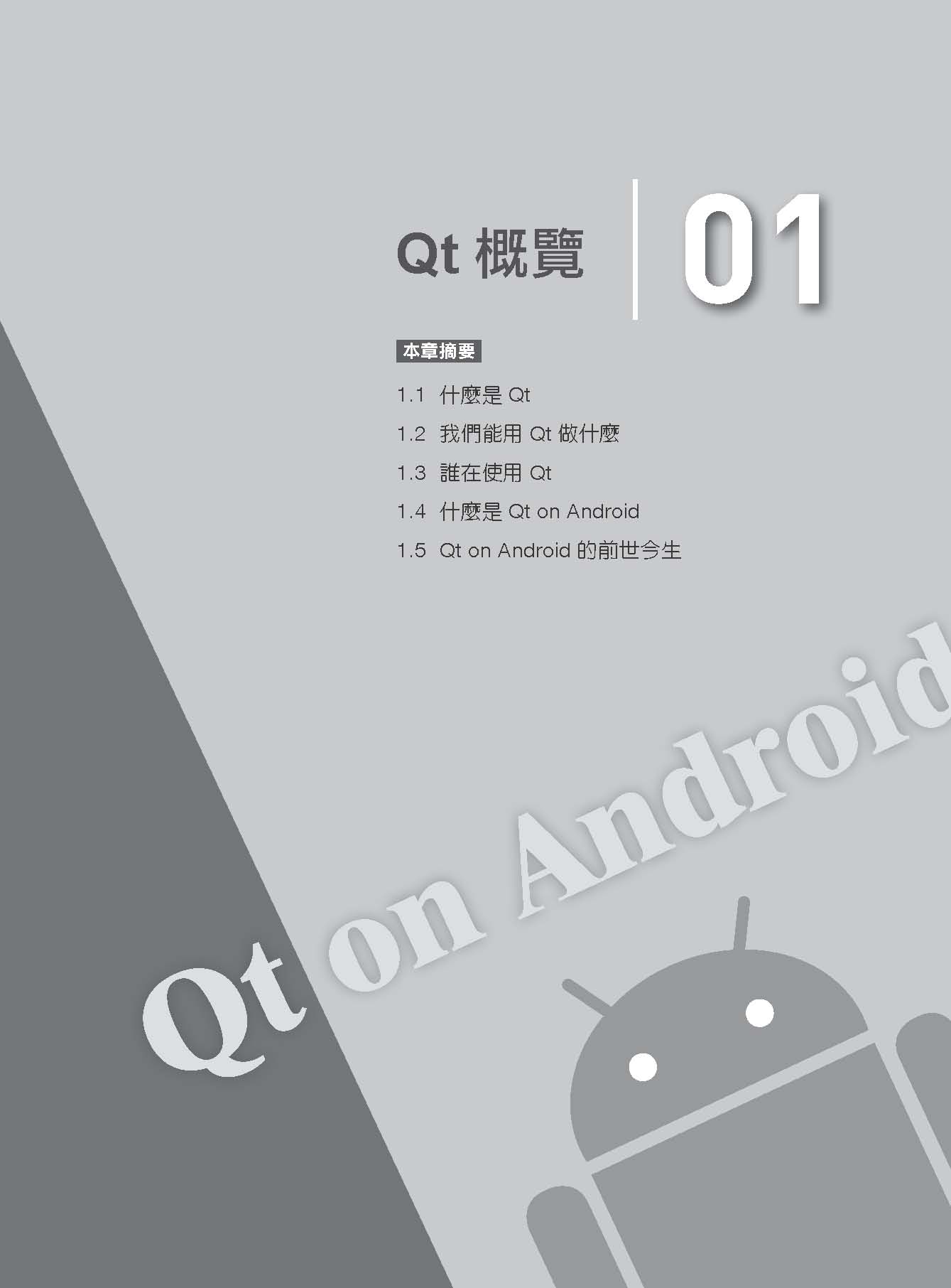►GO►最新優惠► 【書籍】高手都用Qt進行Android專案