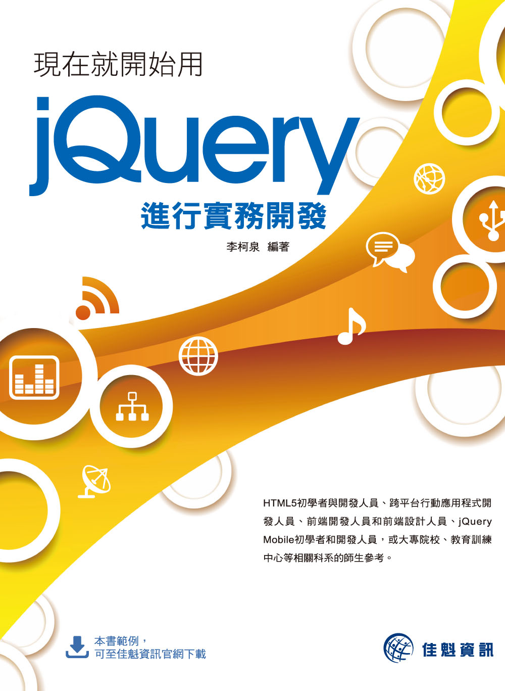 ►GO►最新優惠► 【書籍】現在就開始用jQuery進行實務開發