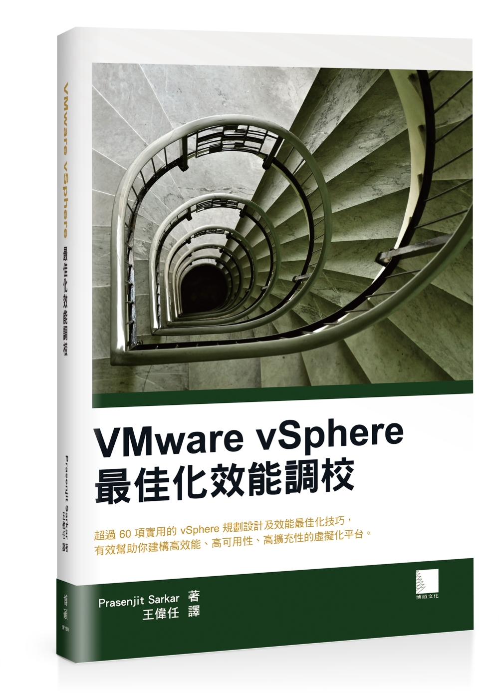 ►GO►最新優惠► 【書籍】VMware vSphere最佳化效能調校