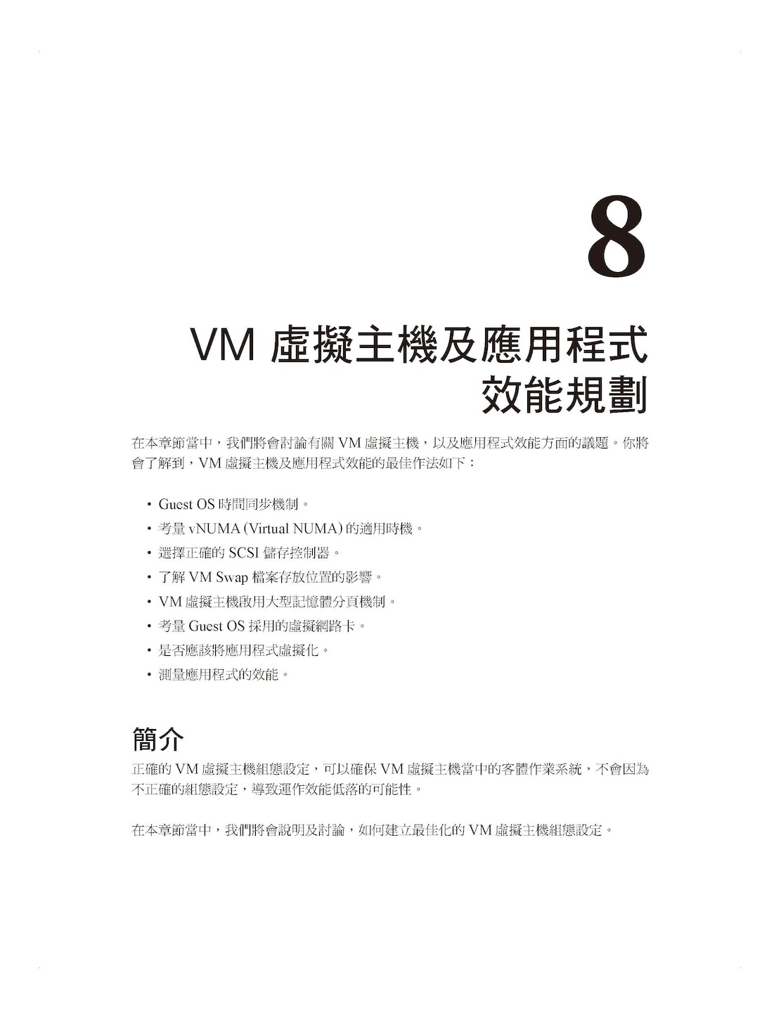 ►GO►最新優惠► 【書籍】VMware vSphere最佳化效能調校