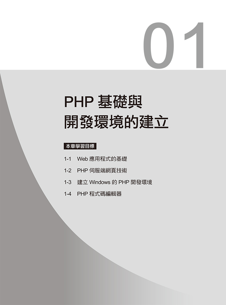 ►GO►最新優惠► 【書籍】新觀念 PHP7+MySQL+AJAX 網頁設計範例教本 第五版