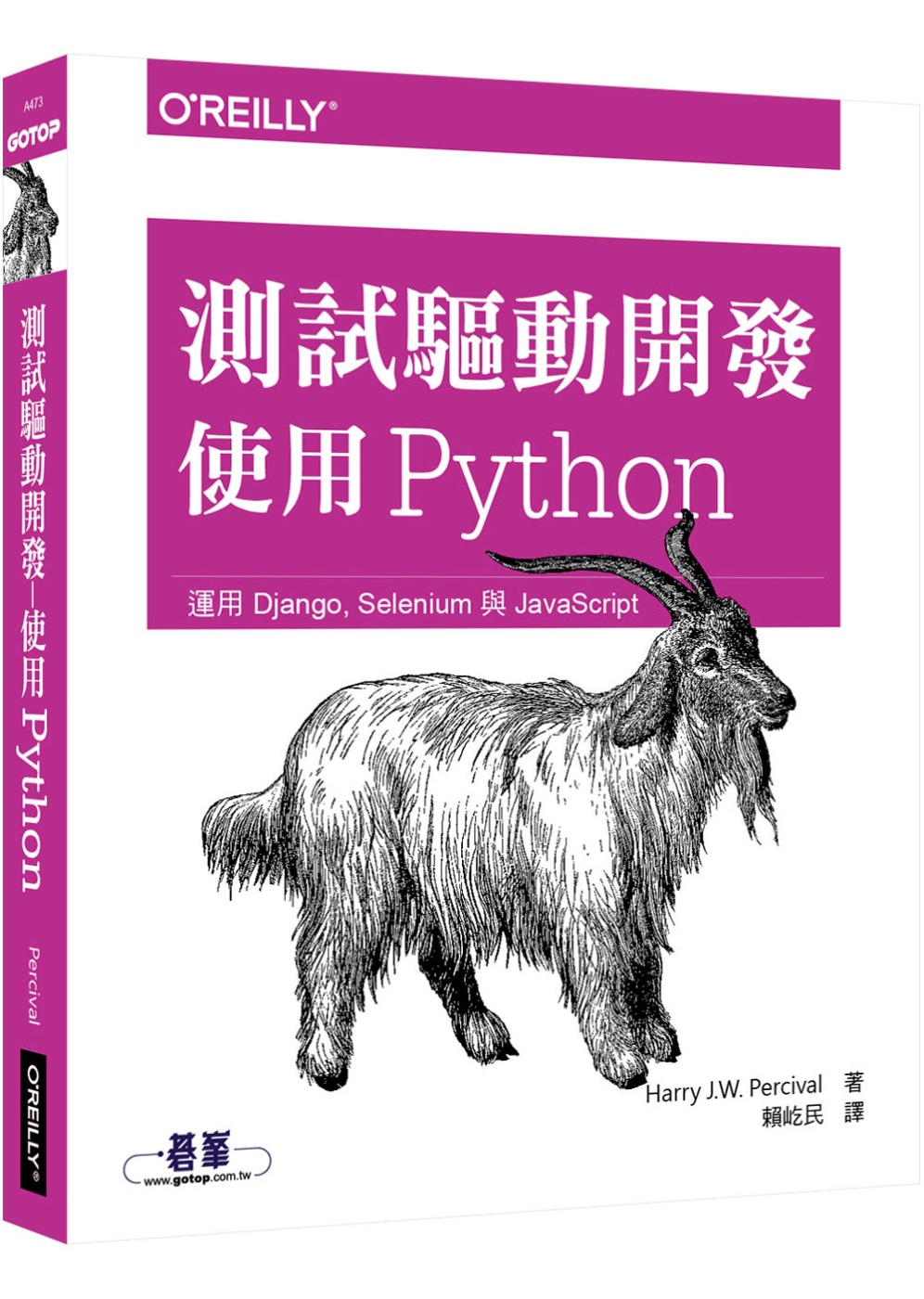 測試驅動開發：使用 Python