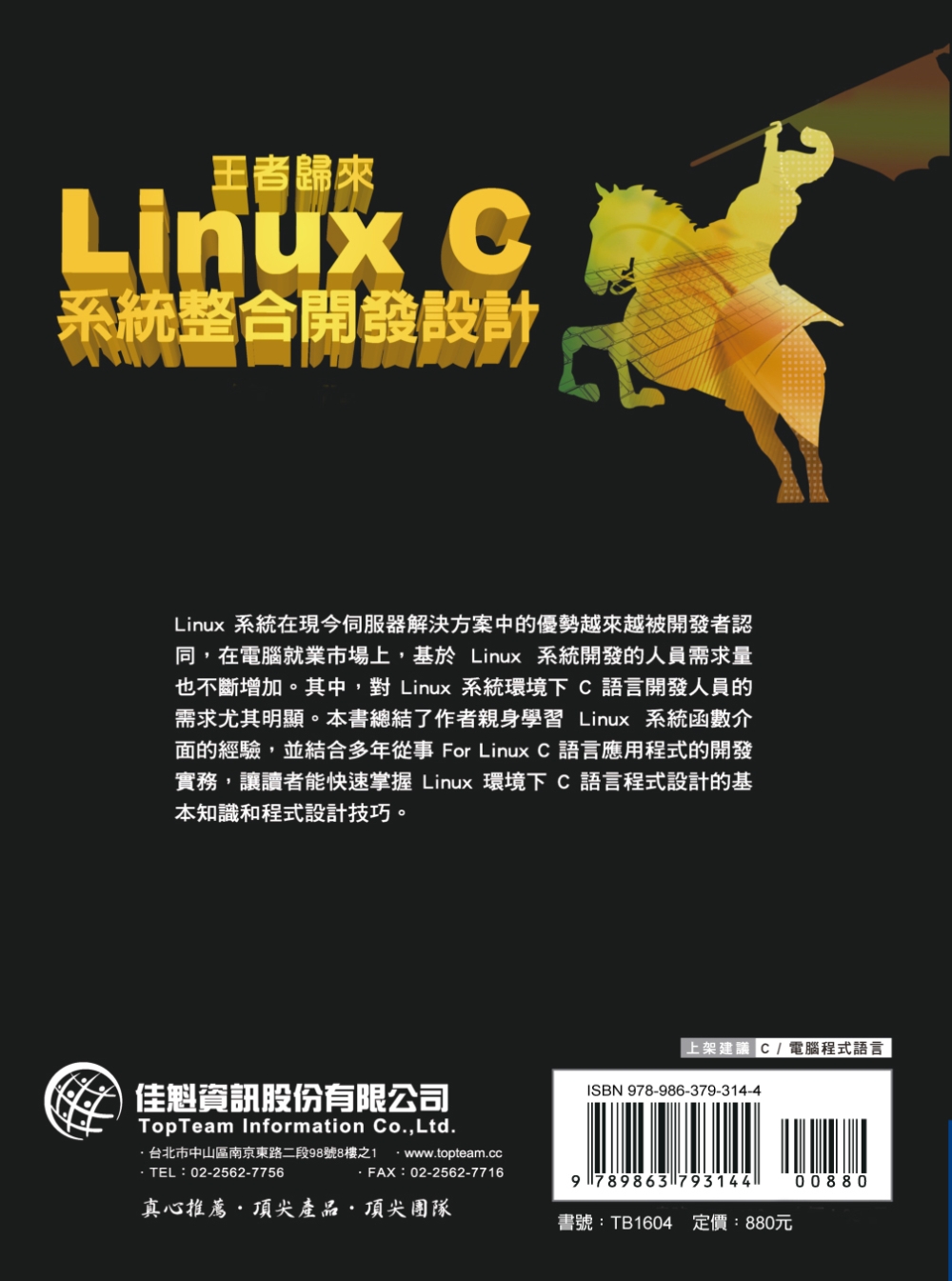 ►GO►最新優惠► 【書籍】王者歸來-Linux C系統整合開發設計-第四版