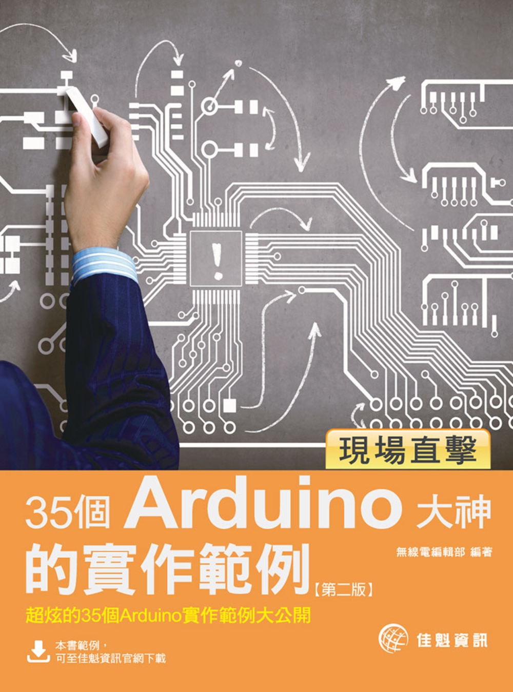►GO►最新優惠► 【書籍】現場直擊：35個Arduino大神的實作範例--第2版