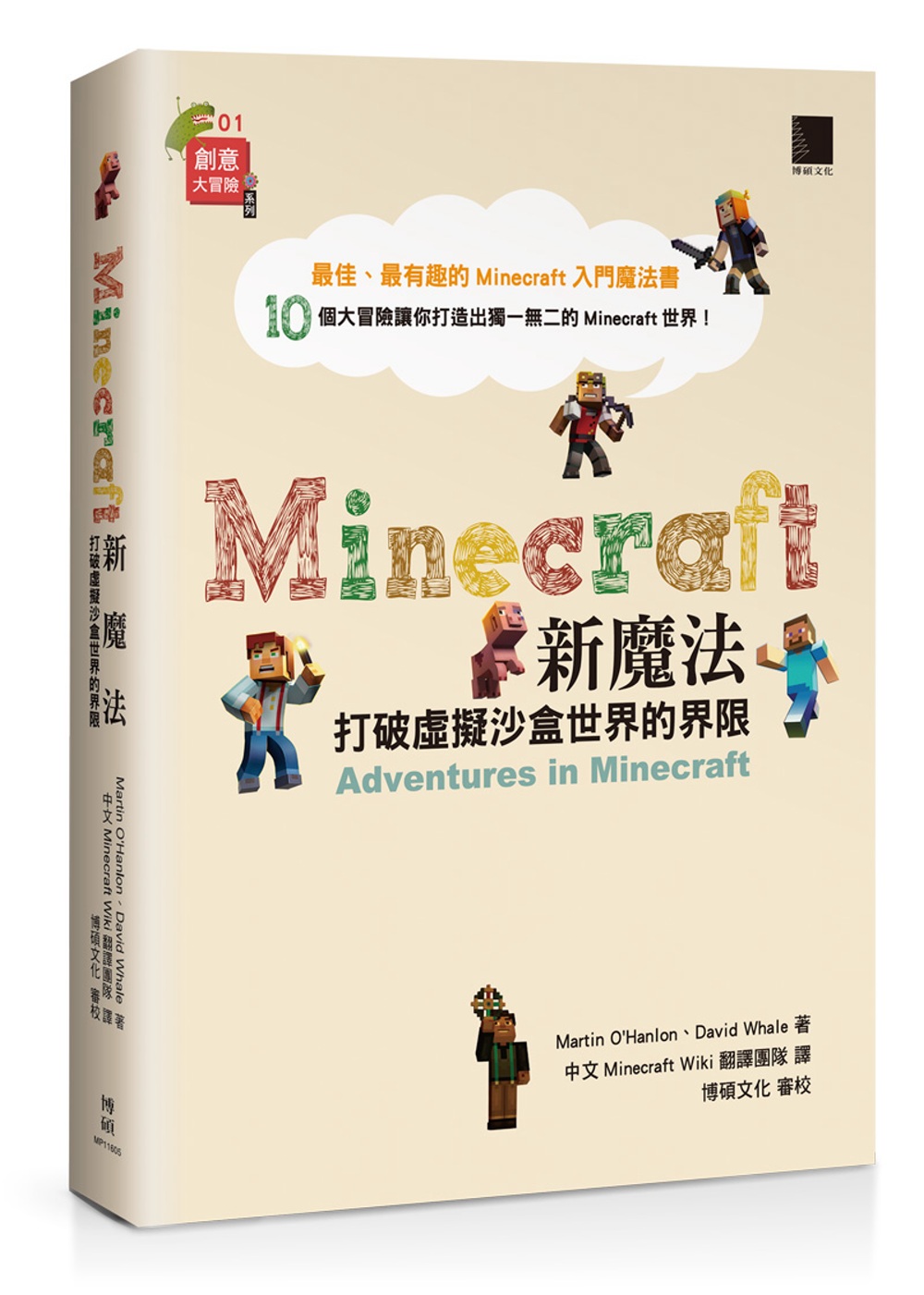 ►GO►最新優惠► 【書籍】Minecraft新魔法：打破虛擬沙盒世界的界限