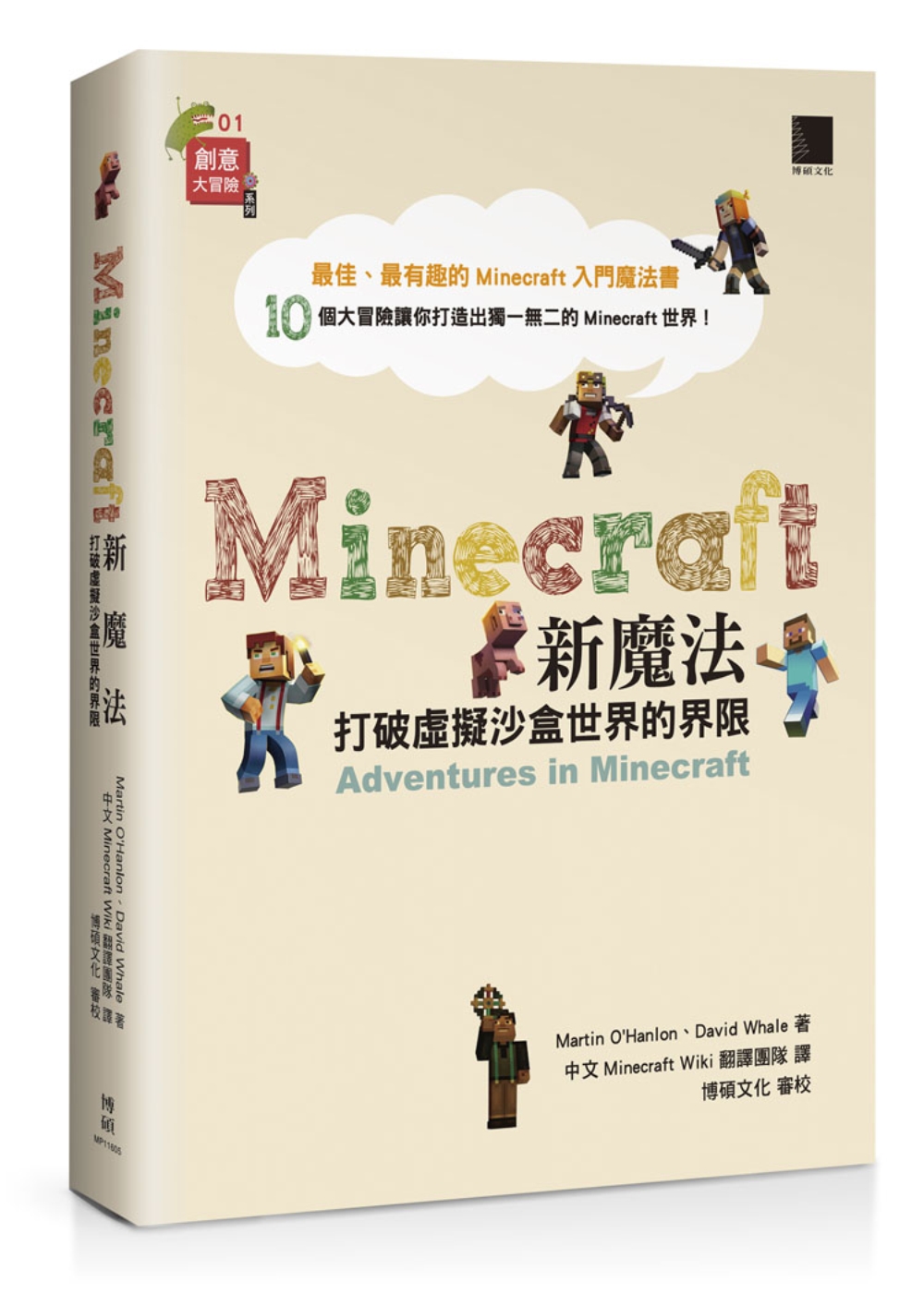 ►GO►最新優惠► 【書籍】Minecraft新魔法：打破虛擬沙盒世界的界限