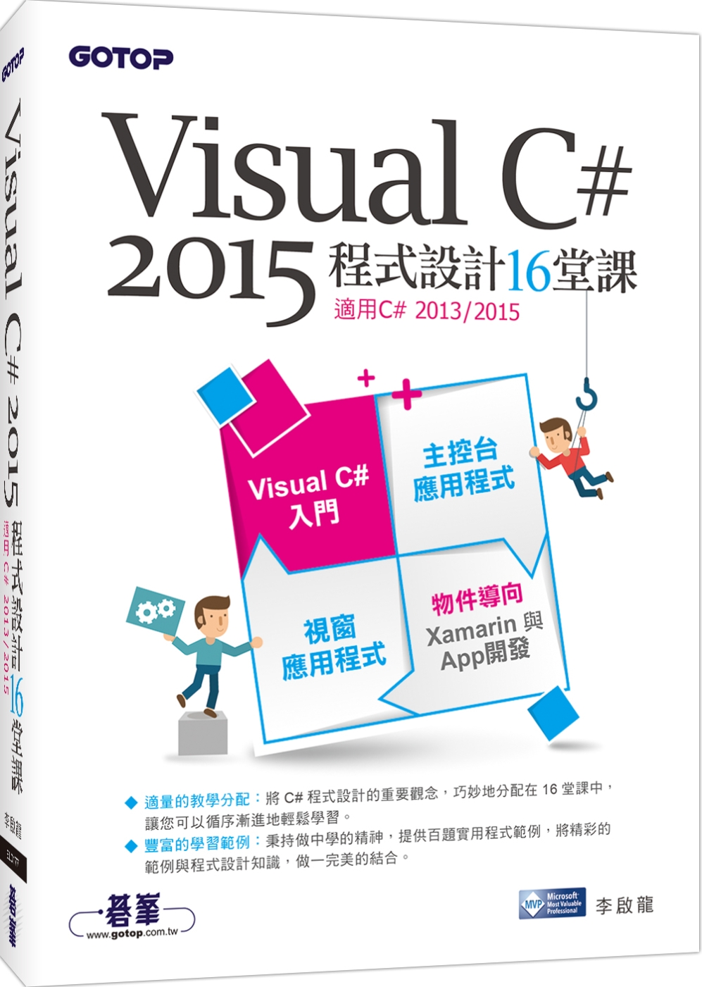 ►GO►最新優惠► 【書籍】Visual C# 2015程式設計16堂課(適用2015/2013)