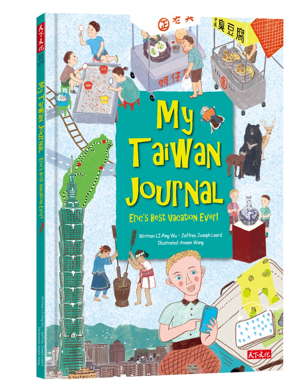 My Taiwan Journal: Eric’s Best Vacation Ever！