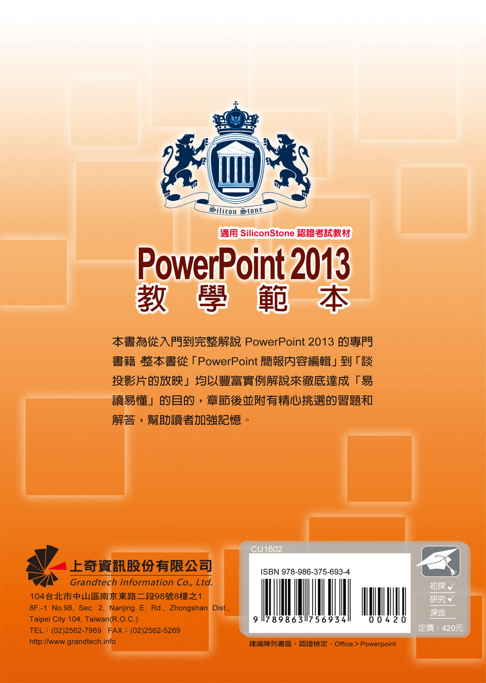►GO►最新優惠► 【書籍】PowerPoint 2013 教學範本（適用SiliconStone認證考試教材）