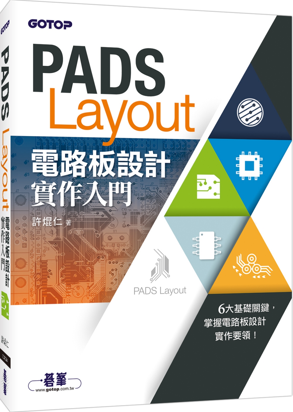 ►GO►最新優惠► 【書籍】PADS Layout電路板設計實作入門