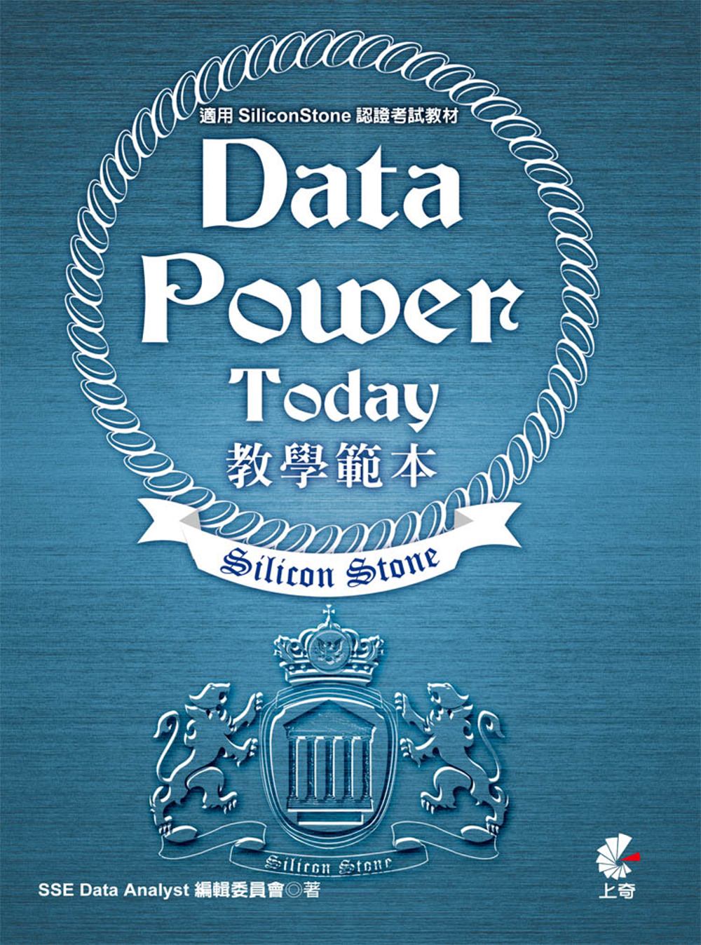 Data power Today 教學範本(適用SiliconStone認證考試教材)
