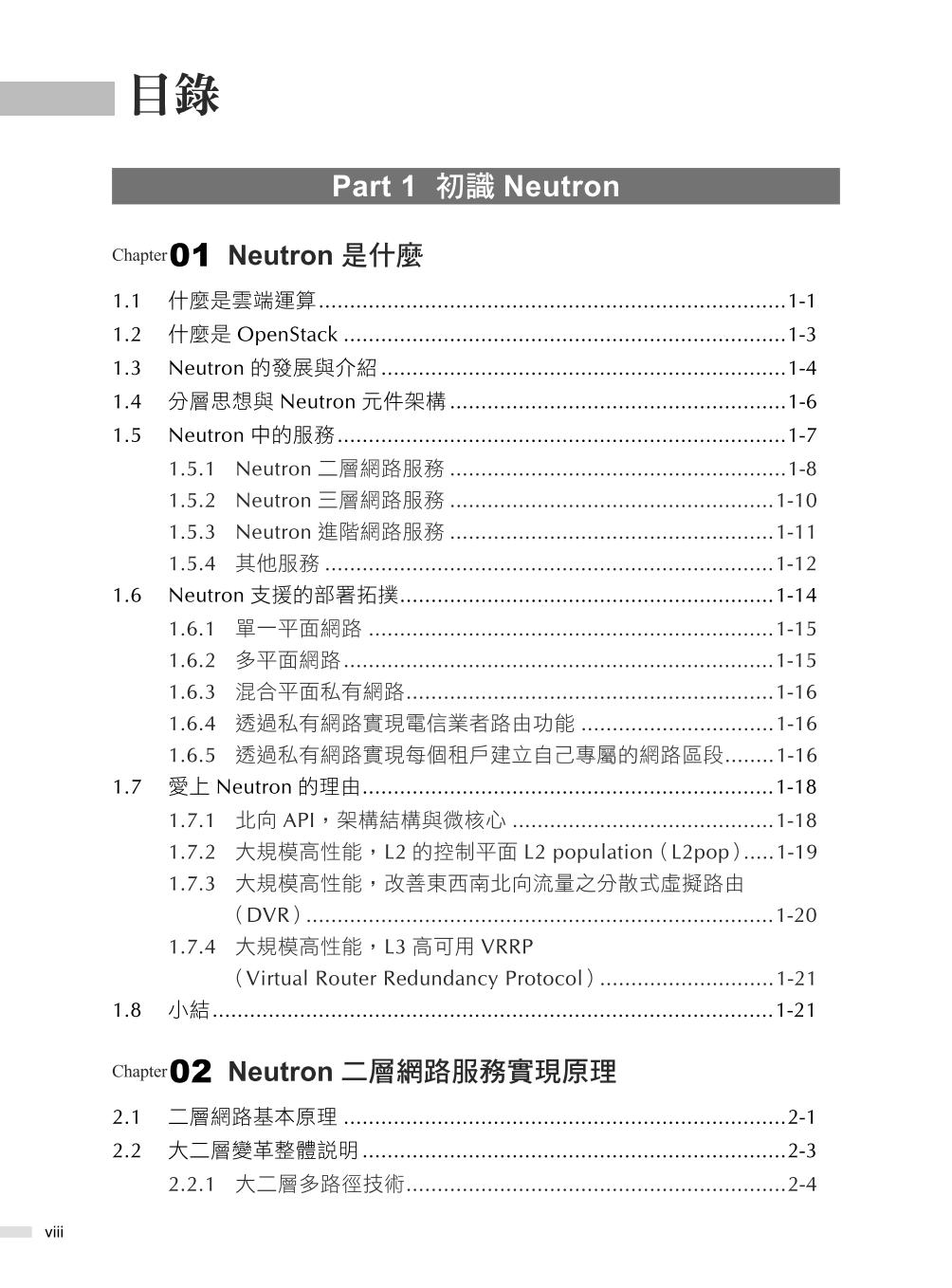 ►GO►最新優惠► 【書籍】連IP都能上雲端：用OpenStack Neutron 專案建立全虛擬網路