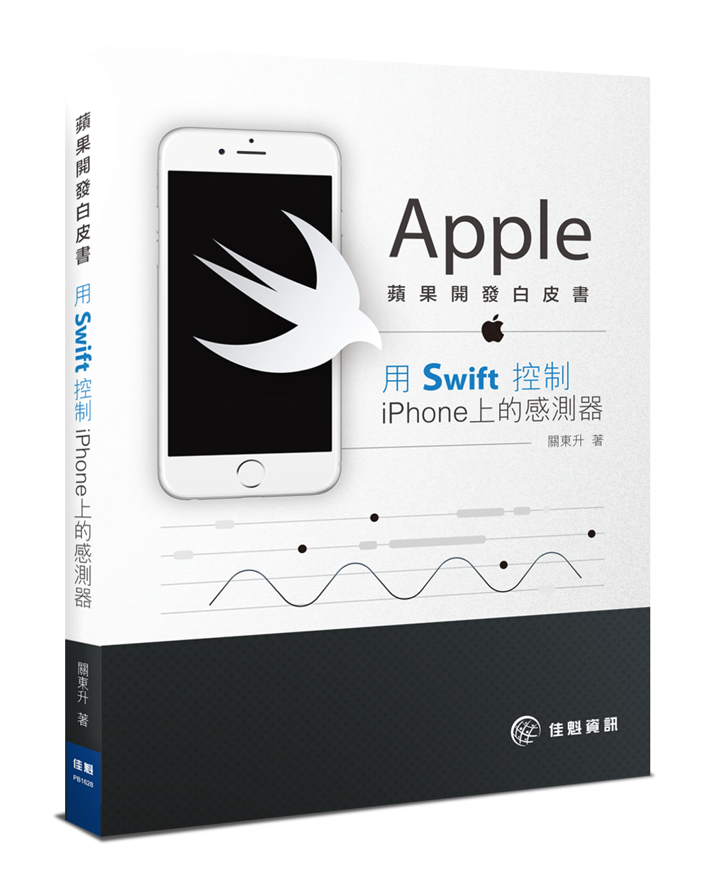 ►GO►最新優惠► 【書籍】蘋果開發白皮書：用Swift控制iPhone上的感測器