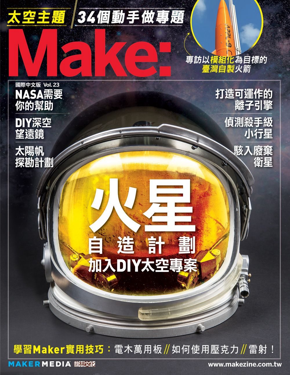 Make：國際中文版23