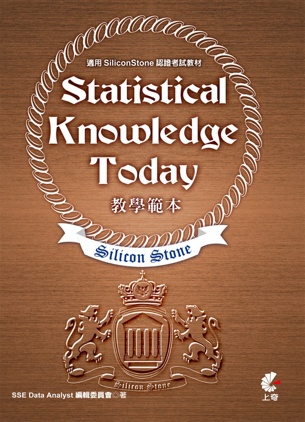 ►GO►最新優惠► 【書籍】Statistical Knowledge Today 教學範本(適用SiliconStone認證考試教材)