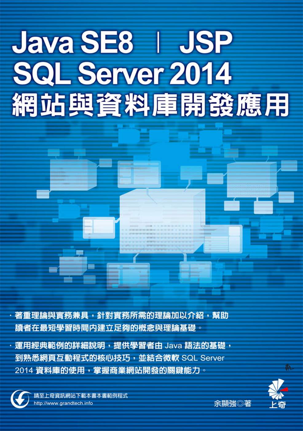 ►GO►最新優惠► 【書籍】Java SE8‧JSP‧SQL Server 2014網站與資料庫開發應用