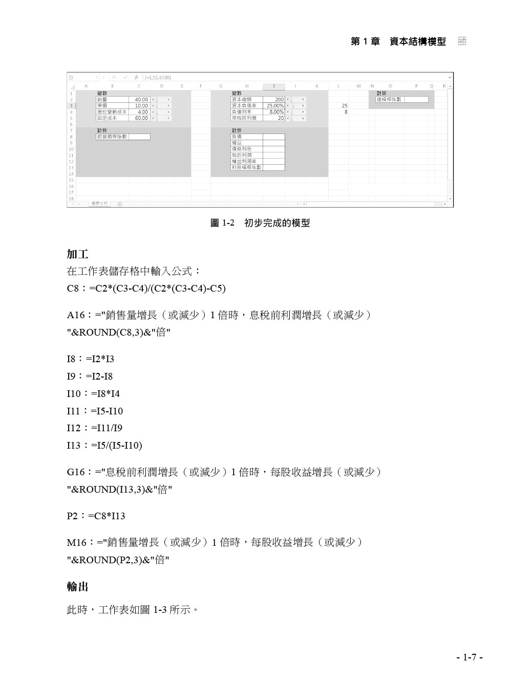 ►GO►最新優惠► 【書籍】經營管理與財務分析：Excel建模活用範例集