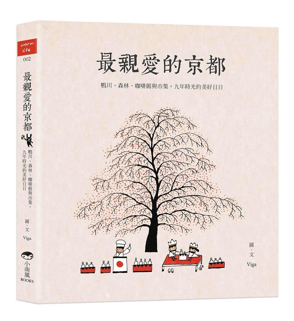 【新書試閱】八十種京都四季美好，陪你在浪漫的古都約會。